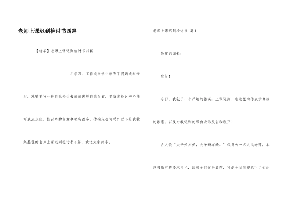 教师上课迟到检讨书四篇_第1页