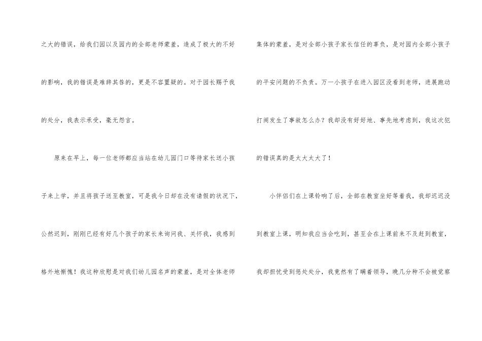 教师上课迟到检讨书四篇_第2页