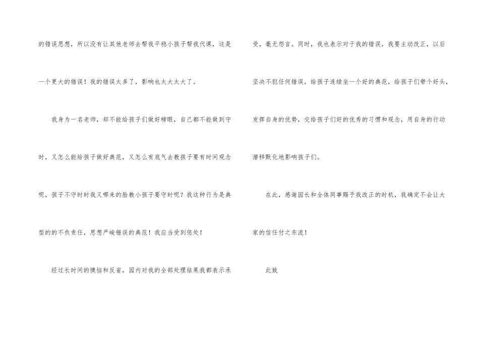 教师上课迟到检讨书四篇_第3页
