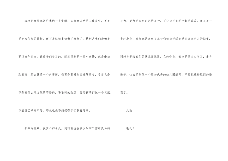 教师上课迟到检讨书汇总九篇_第3页
