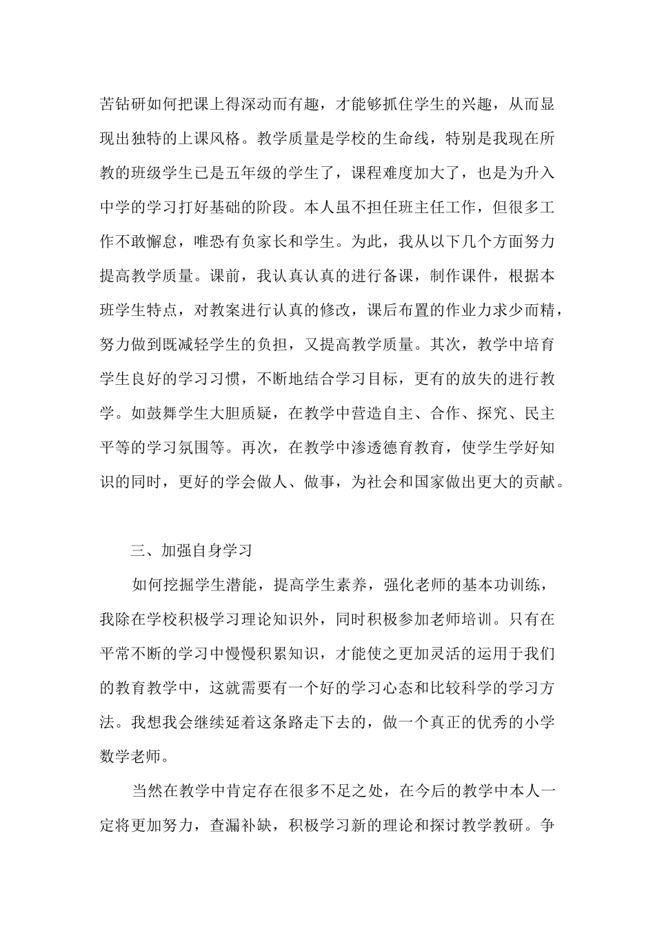 教师上半年工作总结简短5篇_第3页