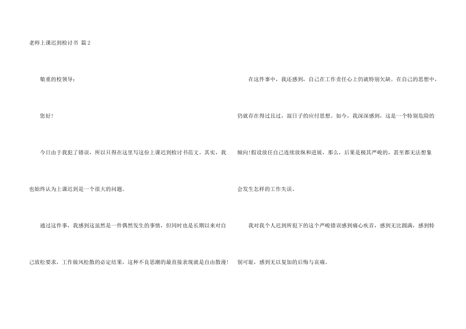 教师上课迟到检讨书5篇_第3页