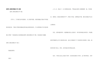 教师上课迟到检讨书5篇
