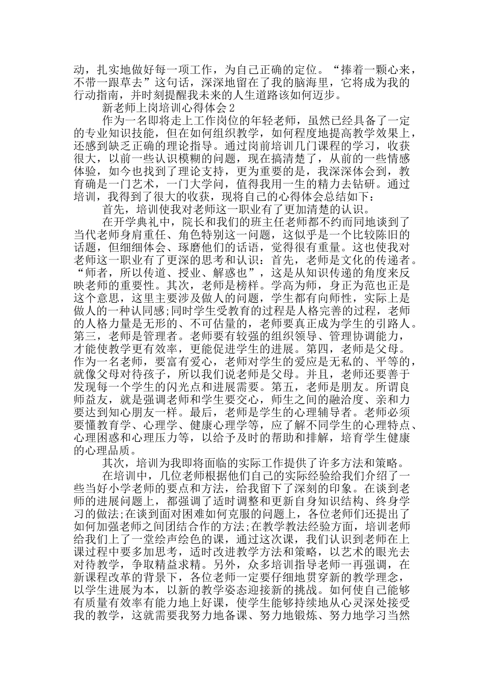 教师上岗培训心得体会1500字范文精选5篇_第2页