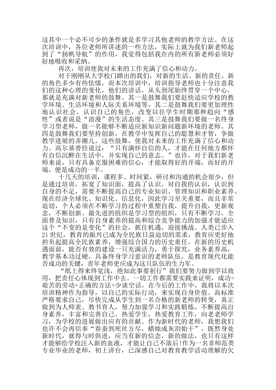 教师上岗培训心得体会1500字范文精选5篇_第3页