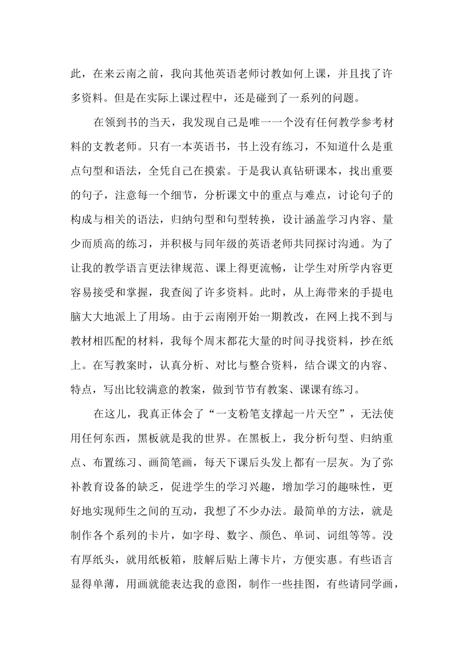 教师下乡支教心得体会_第2页