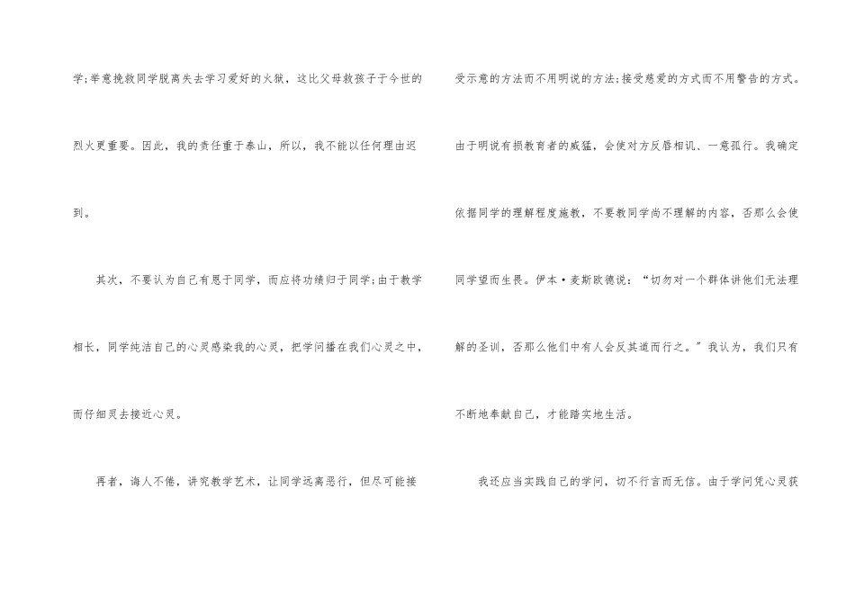 教师上课迟到检讨书汇总八篇_第2页