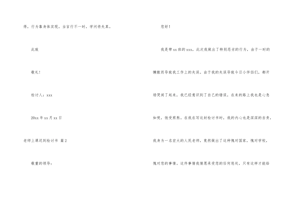 教师上课迟到检讨书汇总八篇_第3页