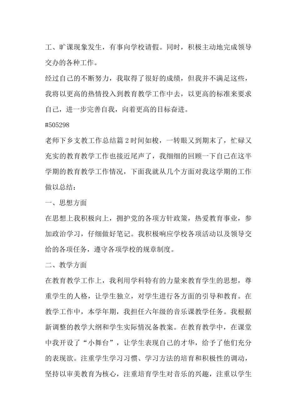 教师下乡支教工作总结6篇_第3页