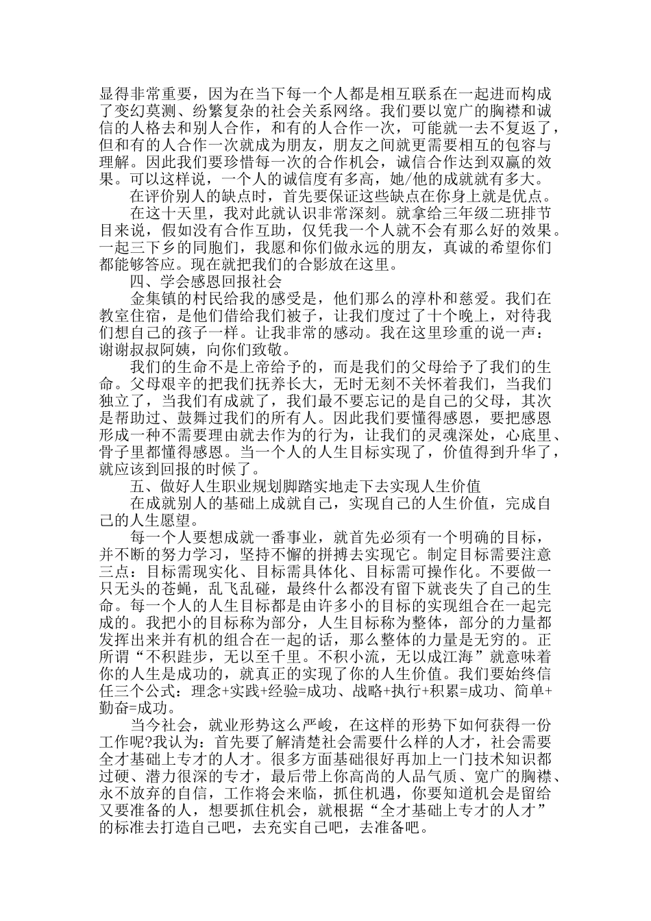 教师下乡支教心得体会范文_第2页