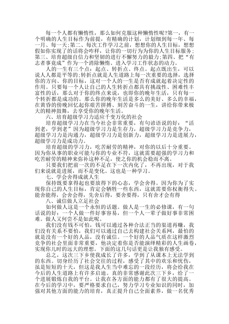 教师下乡支教心得体会范文_第3页