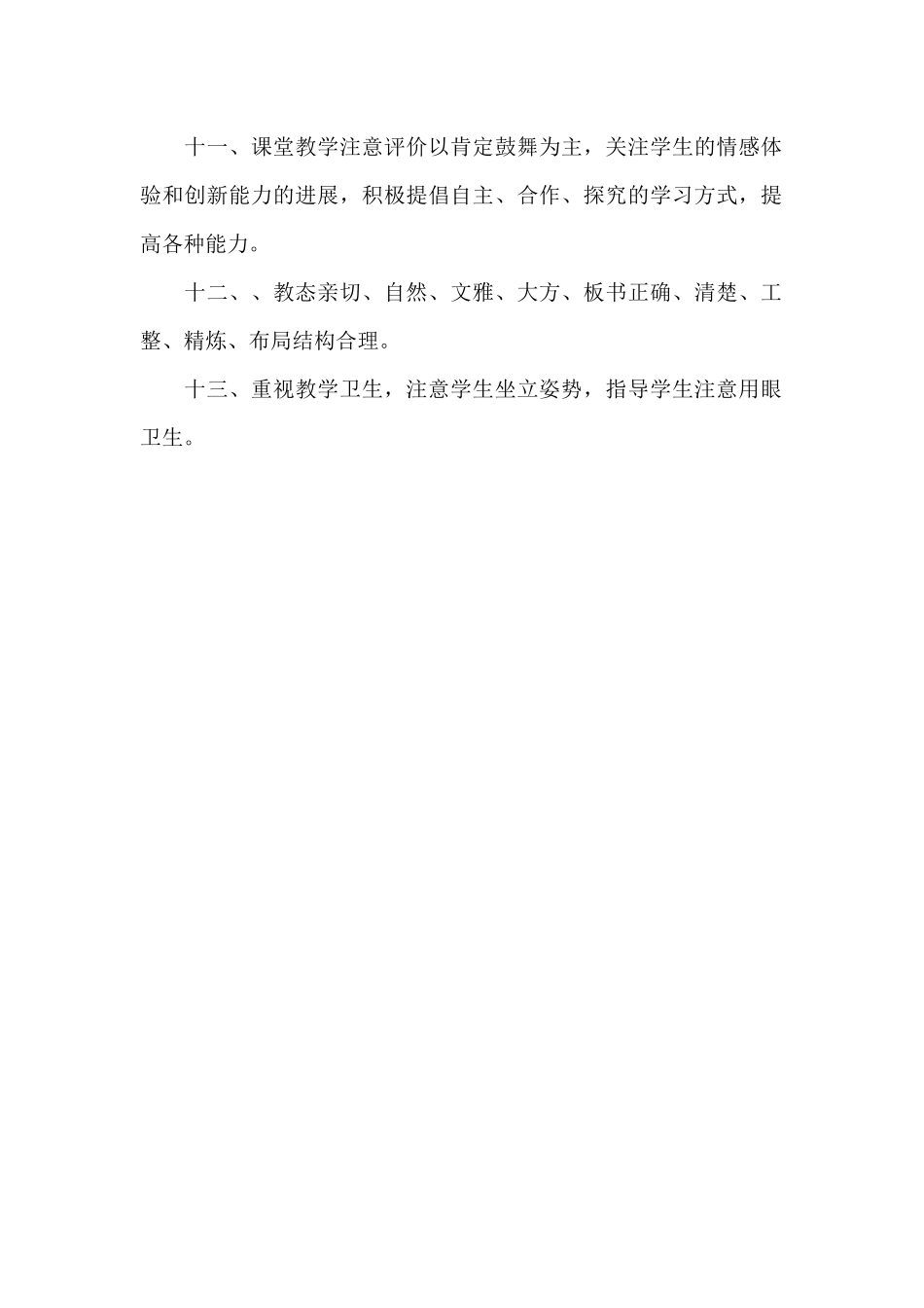 教师上课制度_第2页