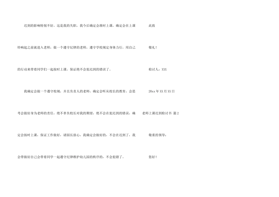 教师上课迟到检讨书3篇_第3页