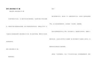 教师上课迟到检讨书3篇