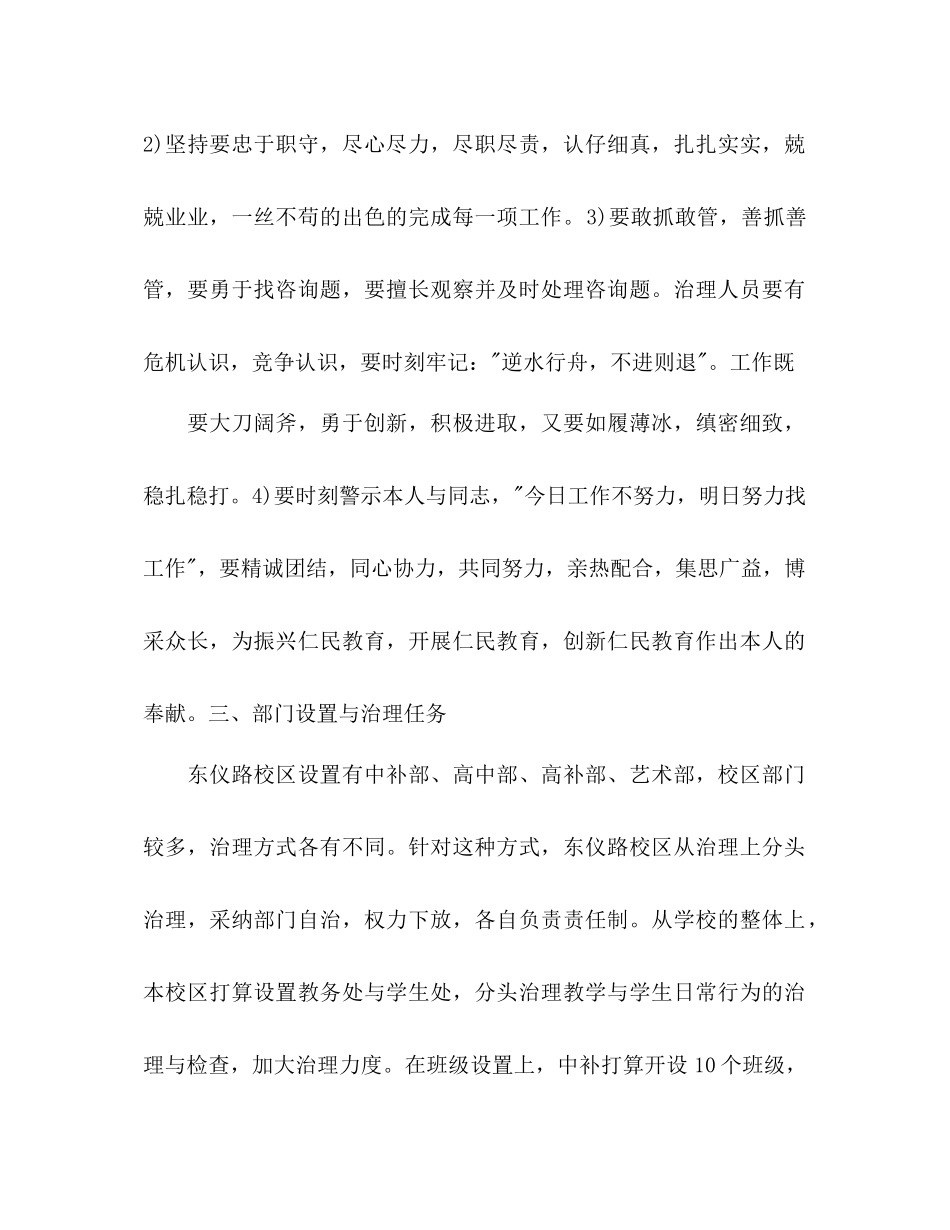 教师下半年工作参考计划范文1)_第2页