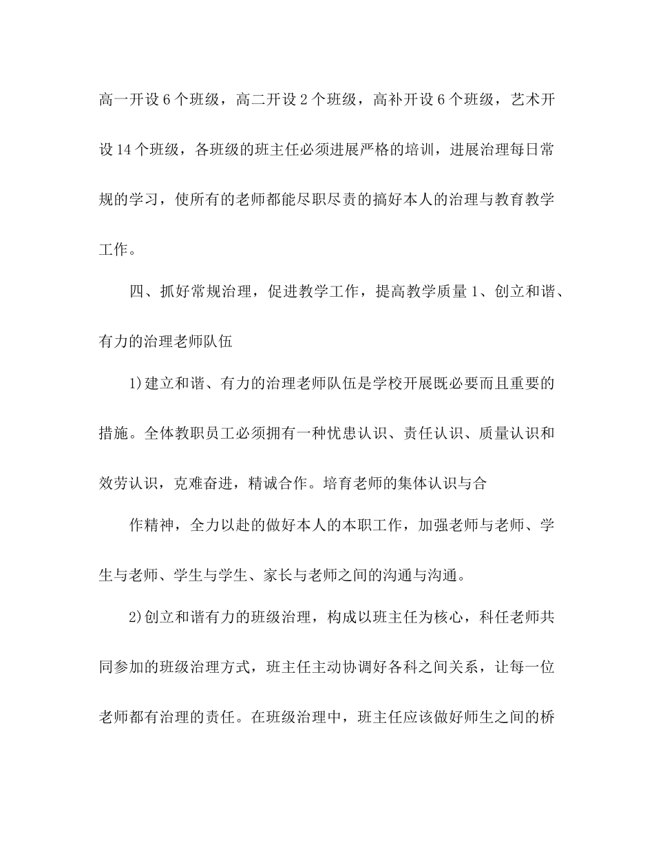 教师下半年工作参考计划范文1)_第3页