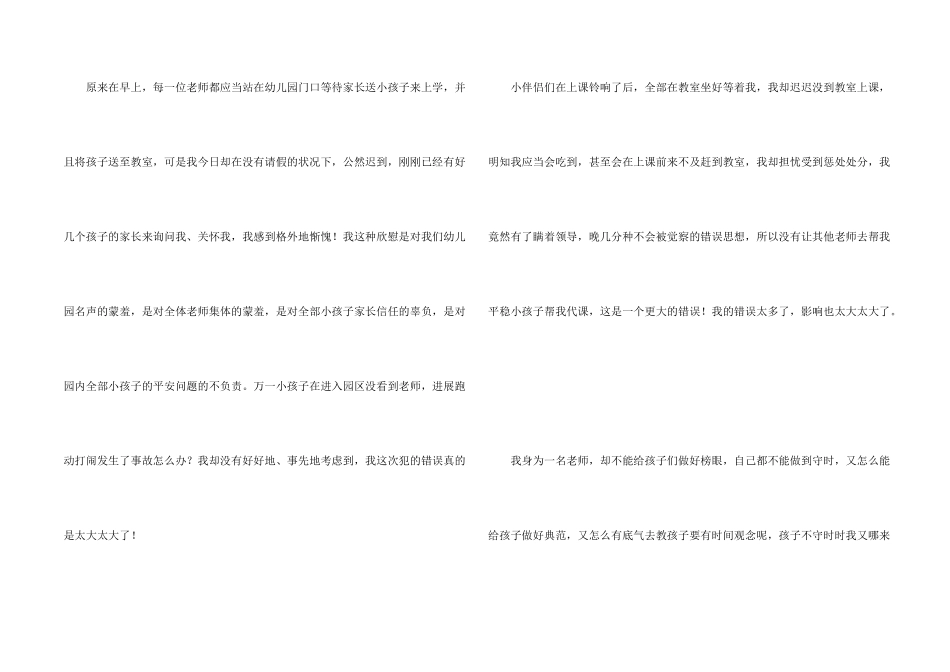 教师上课迟到检讨书集锦8篇_第2页