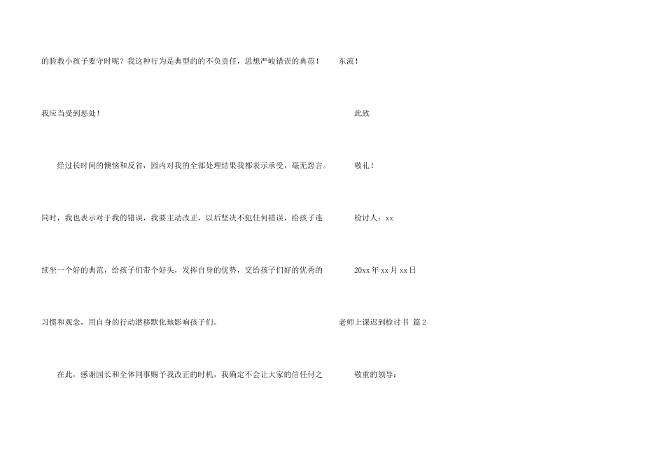 教师上课迟到检讨书集锦8篇_第3页