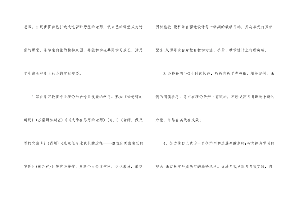 教师专业三年规划总结范本_第3页