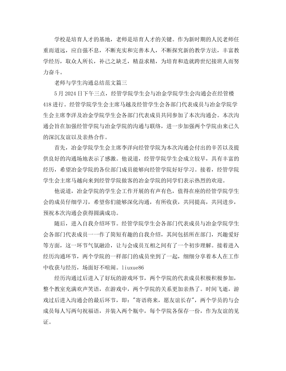 教师与学生交流参考总结范文_第2页