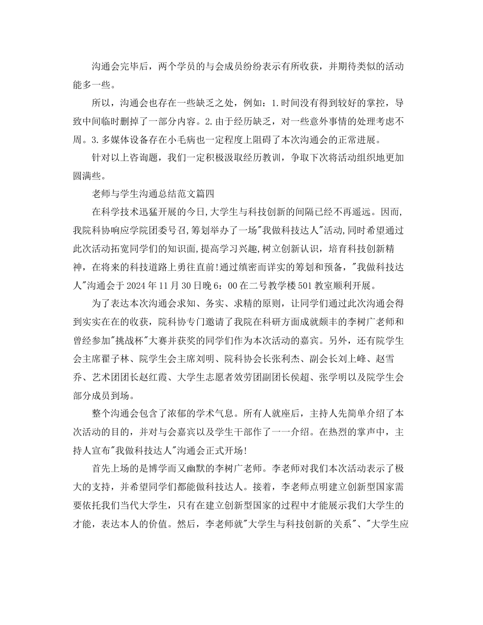 教师与学生交流参考总结范文_第3页