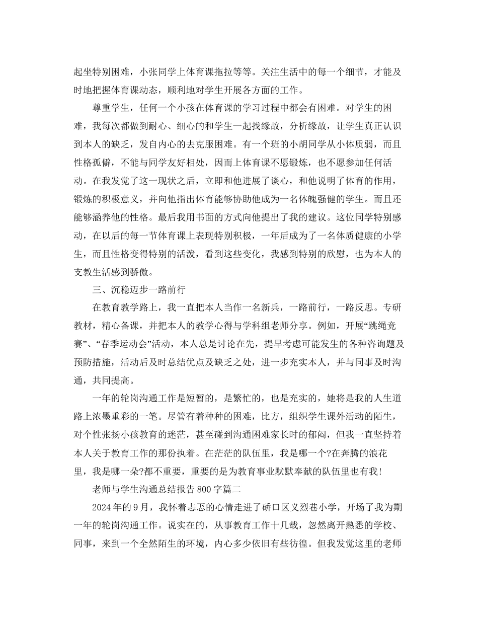 教师与学生交流参考总结报告800字_第2页
