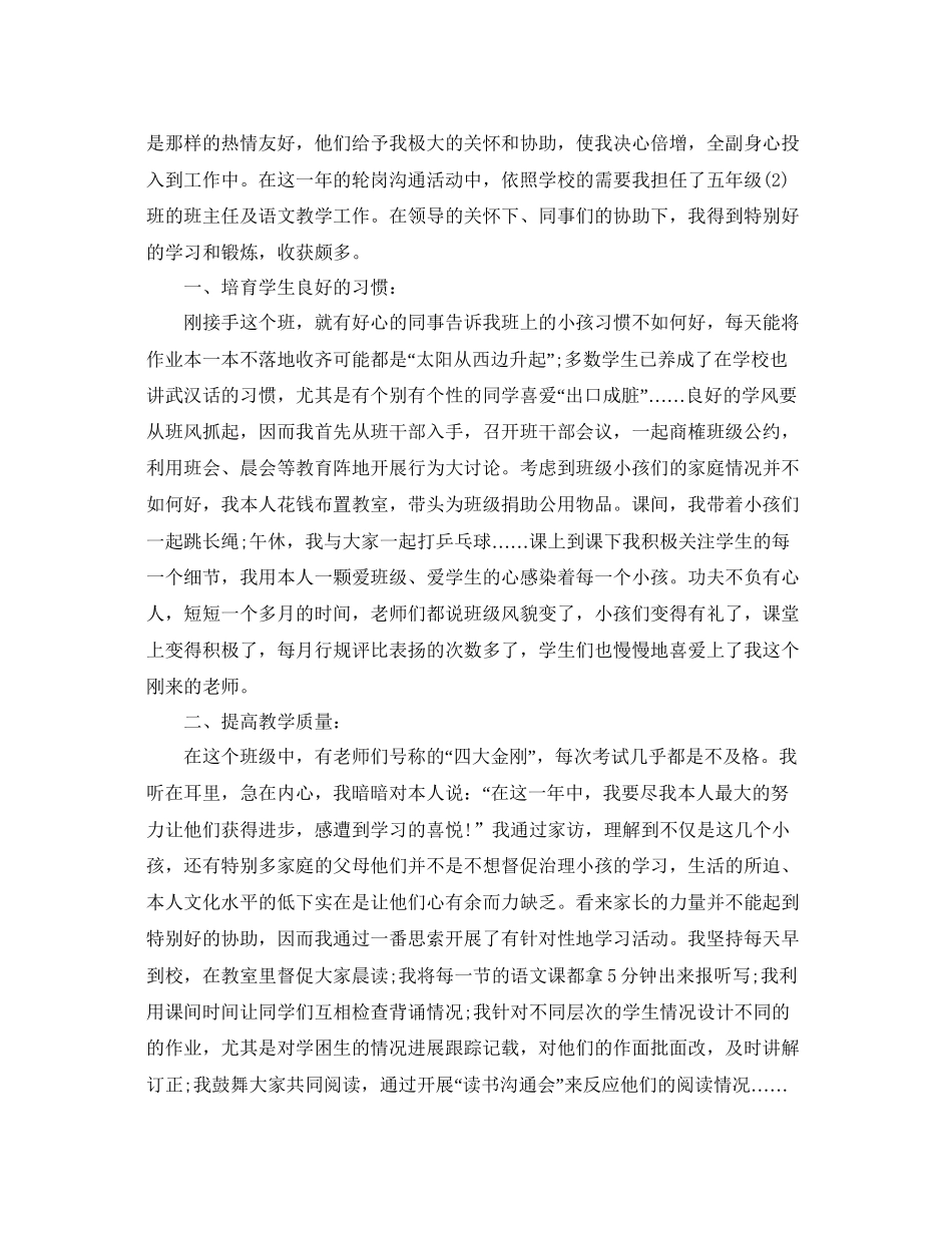 教师与学生交流参考总结报告800字_第3页