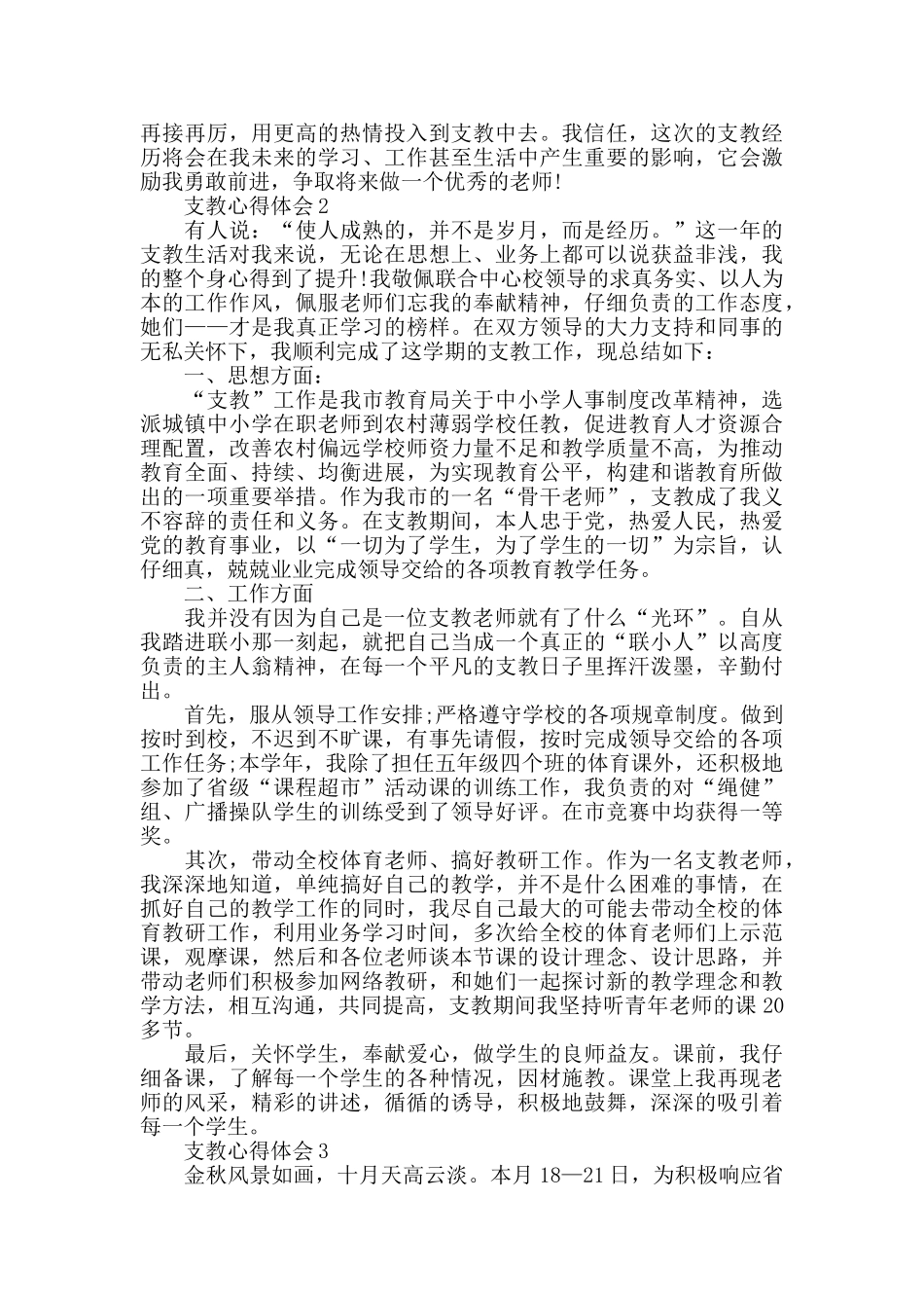 教师下乡驻村支教心得体会_第2页