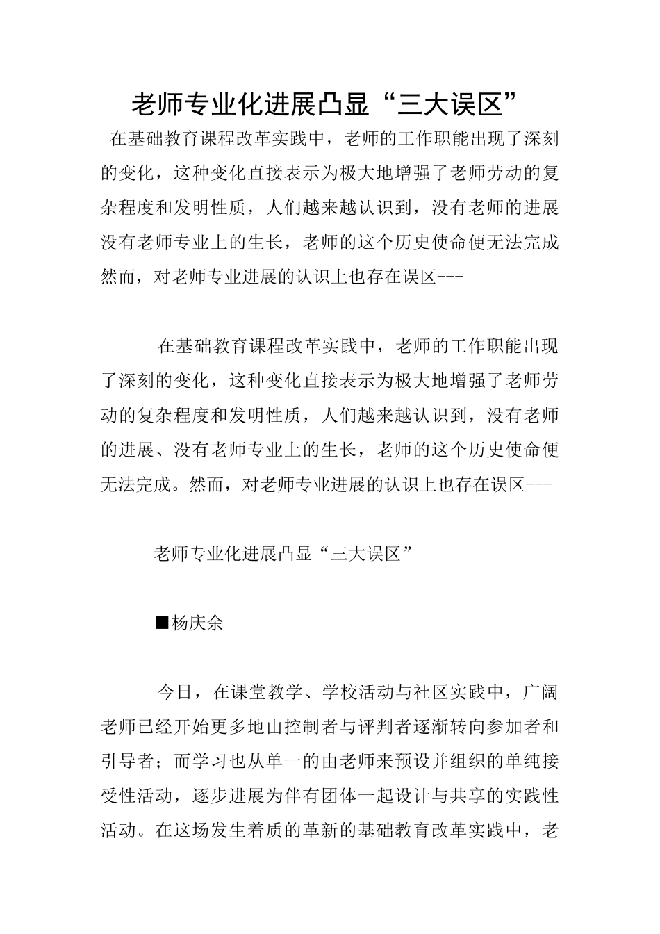 教师专业化发展凸显“三大误区”_第1页