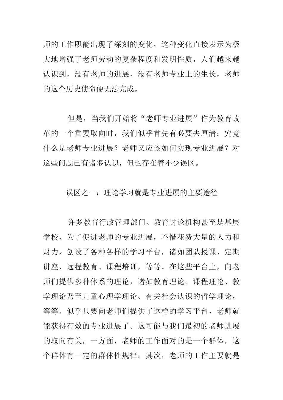 教师专业化发展凸显“三大误区”_第2页