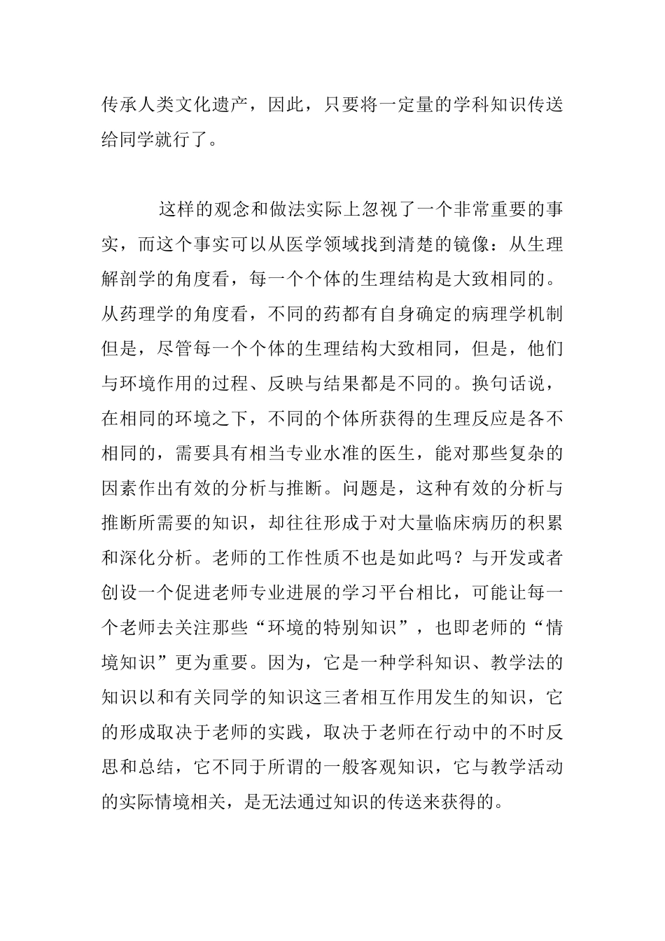 教师专业化发展凸显“三大误区”_第3页