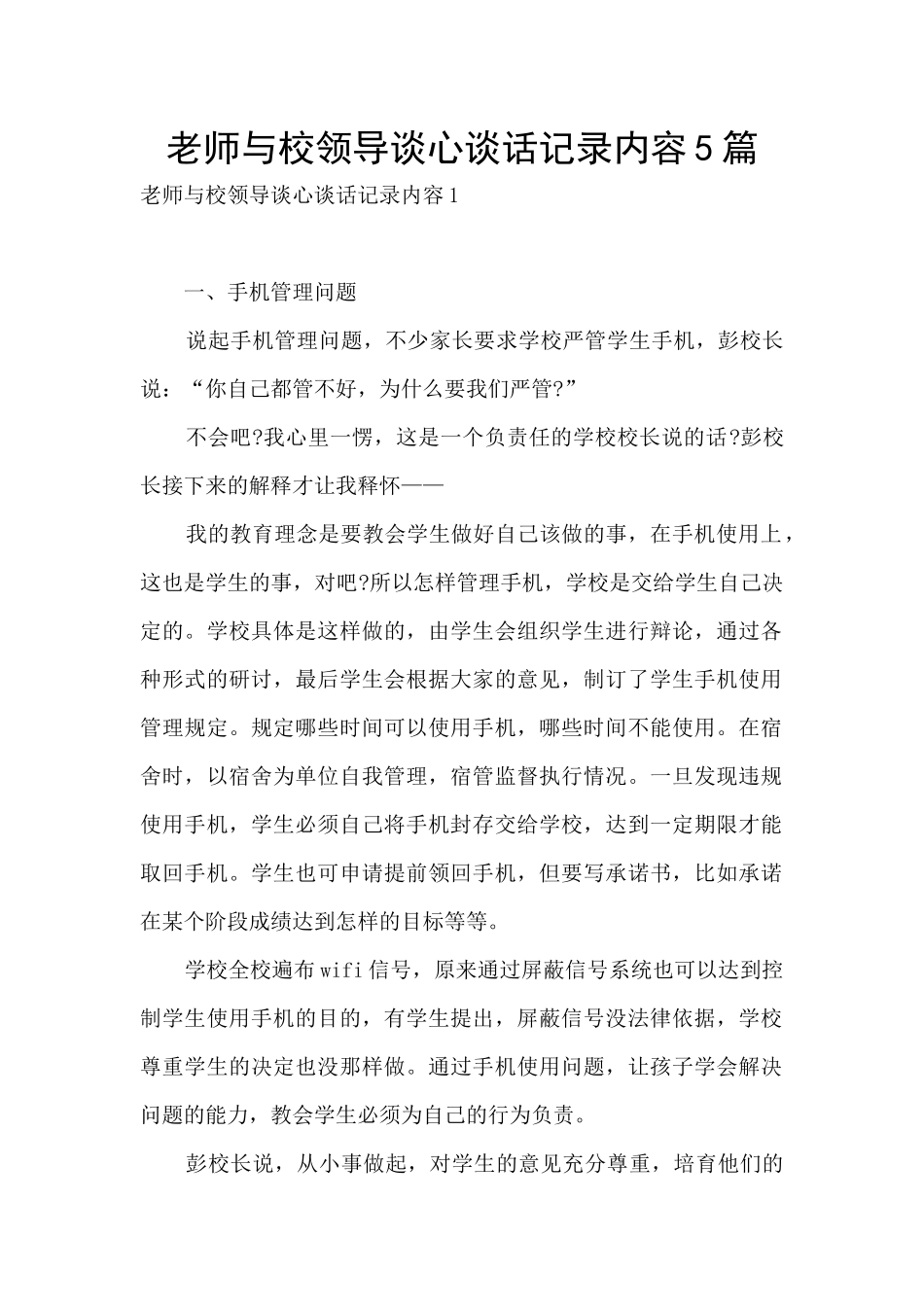 教师与校领导谈心谈话记录内容5篇_第1页