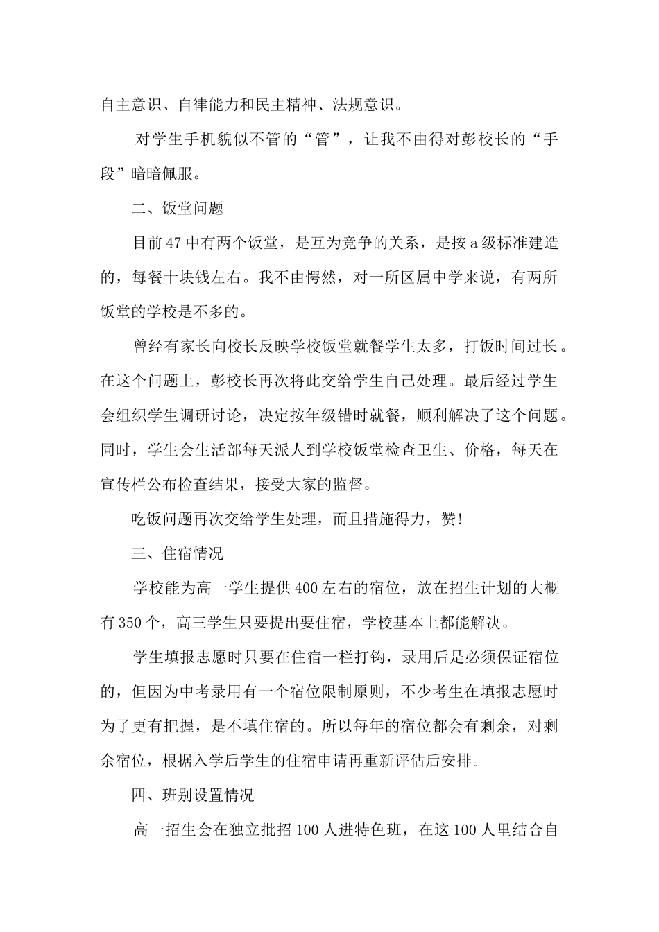 教师与校领导谈心谈话记录内容5篇_第2页