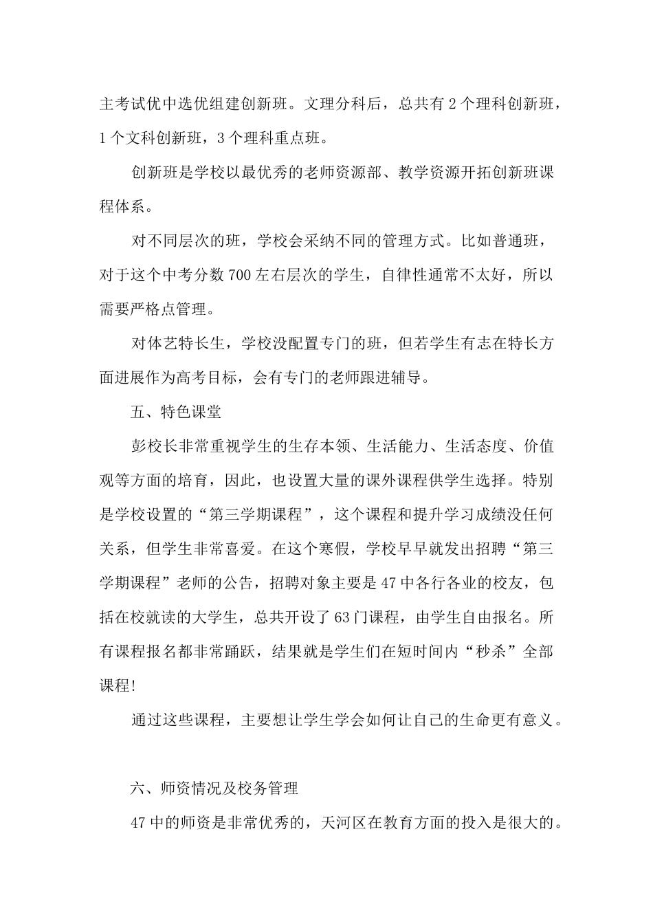 教师与校领导谈心谈话记录内容5篇_第3页