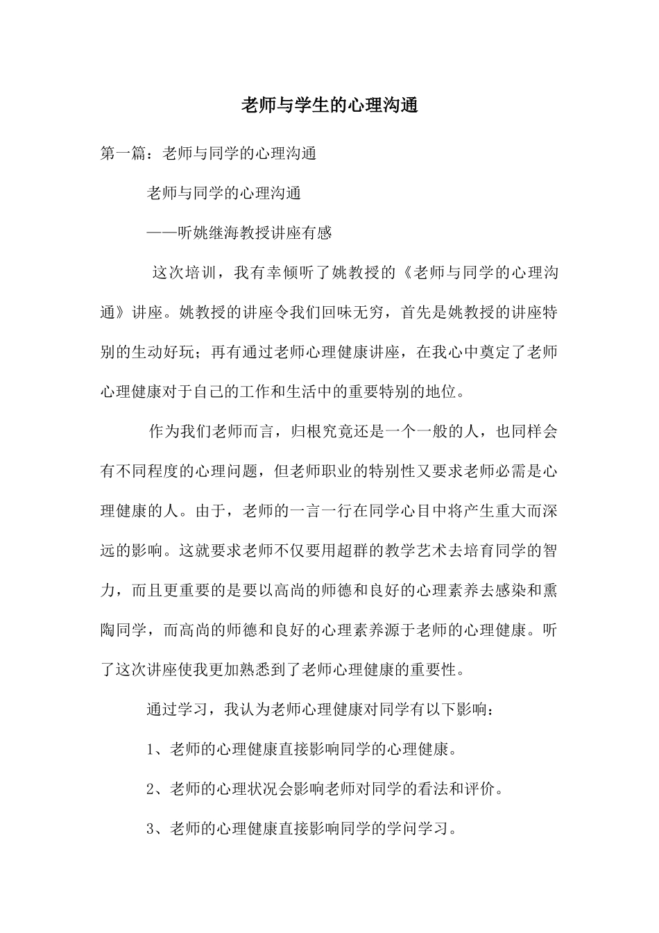 教师与学生的心理沟通_第1页