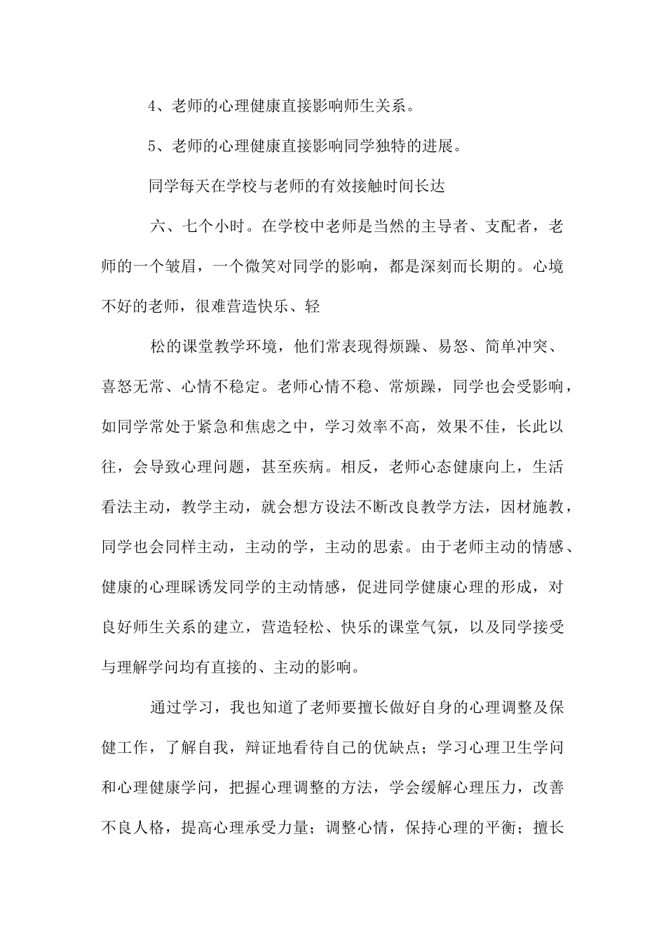 教师与学生的心理沟通_第2页