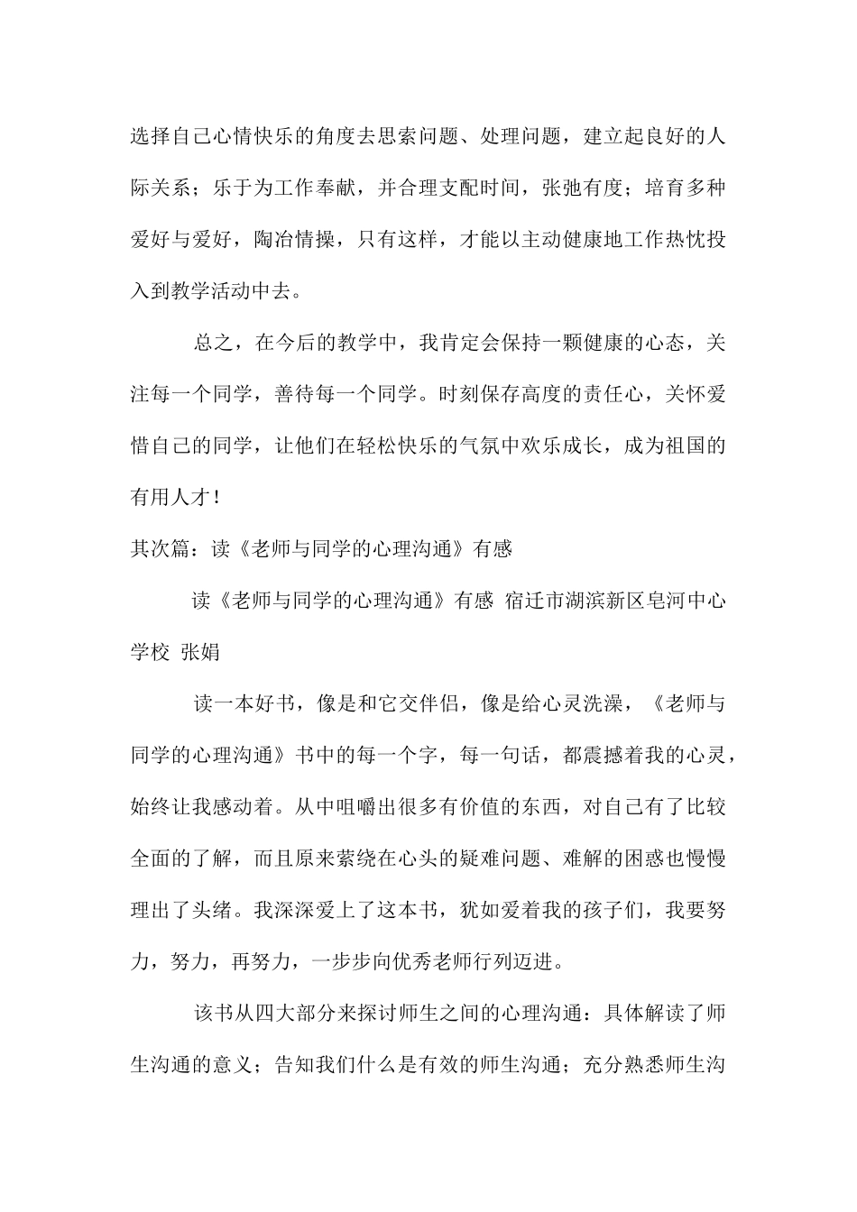 教师与学生的心理沟通_第3页