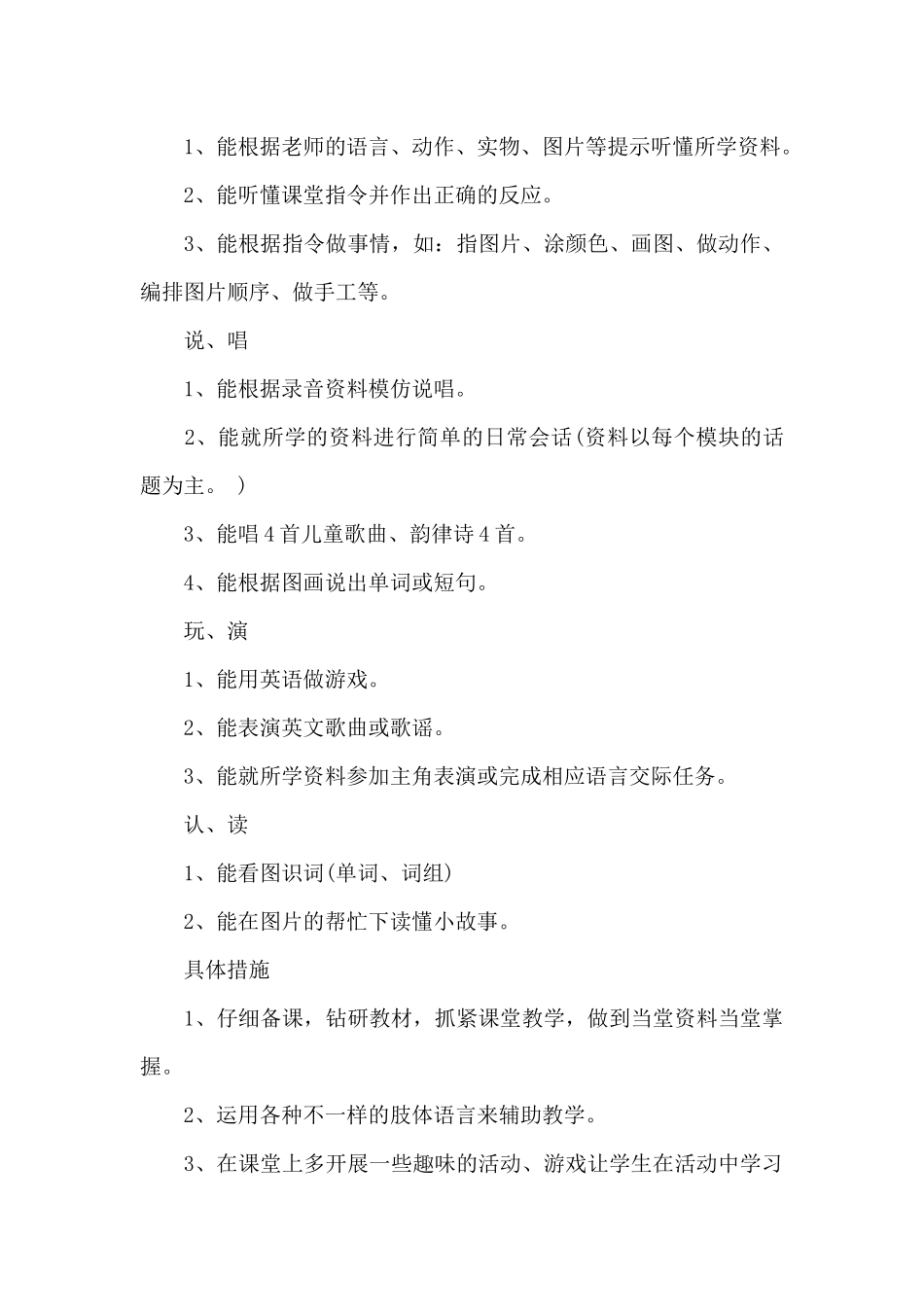 教师下期教学工作计划6篇_第3页