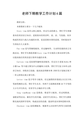 教师下期教学工作计划6篇