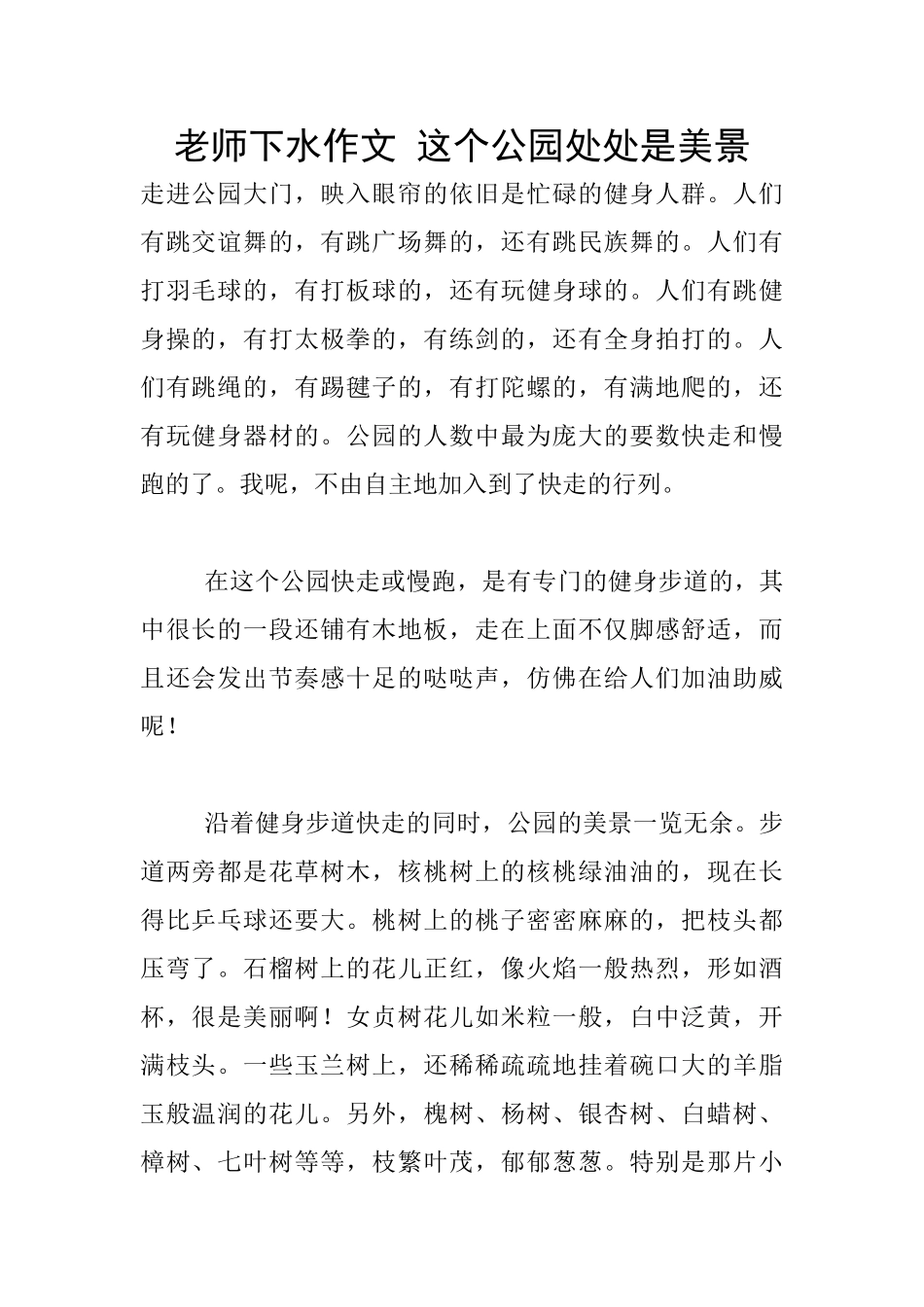 教师下水作文_第1页