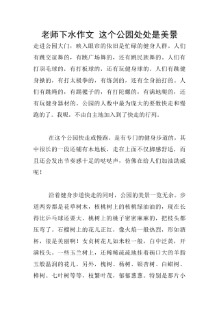 教师下水作文