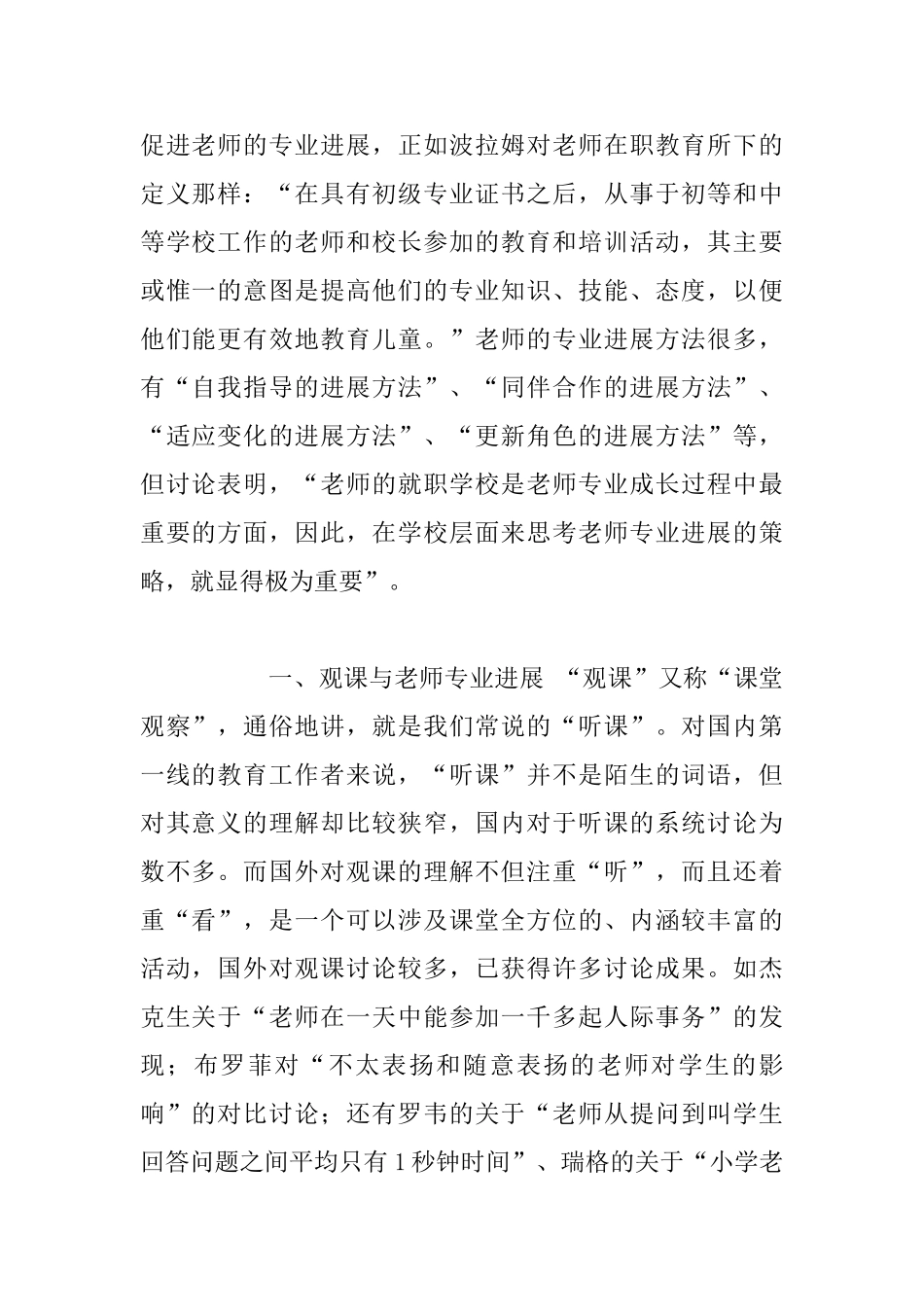 教师专业发展取向的观课活动_第3页