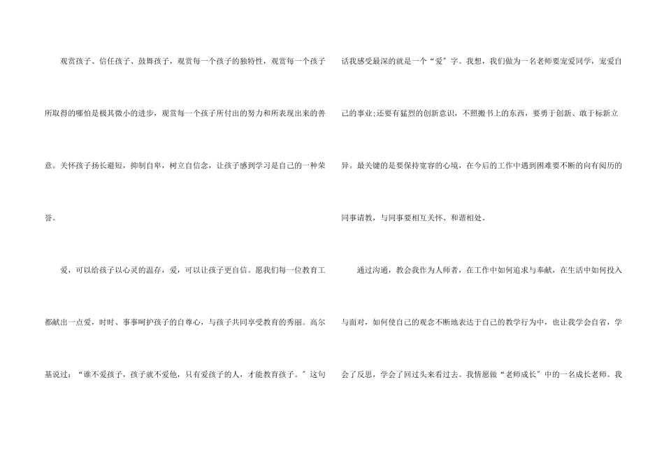 教师专业发展培训收获与反思_第2页