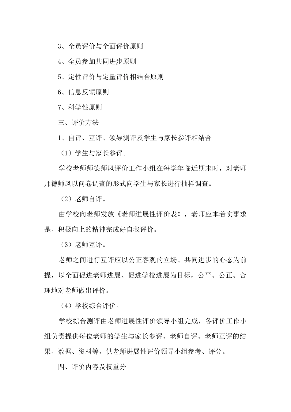 教师专业发展管理制度2篇_第2页