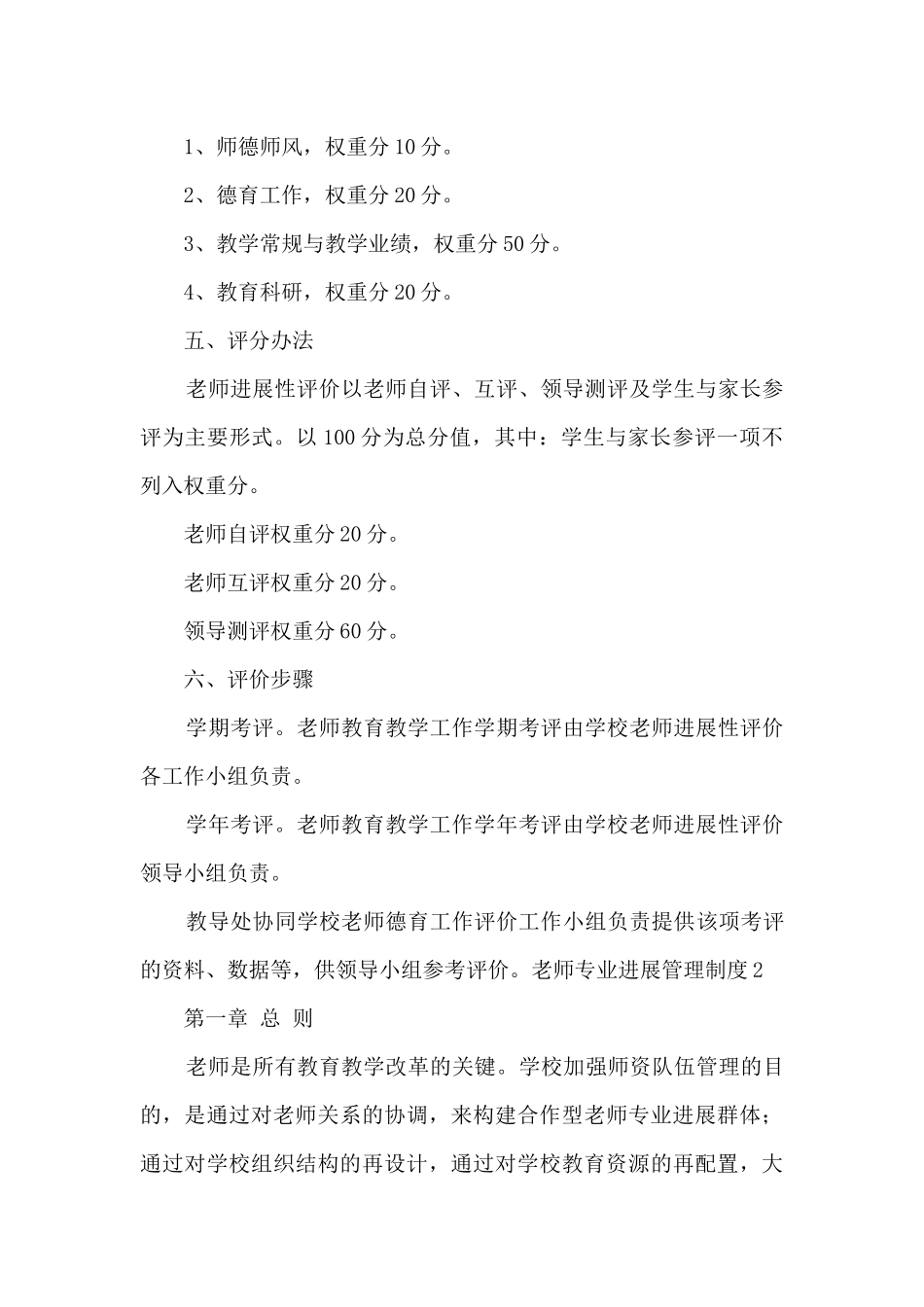 教师专业发展管理制度2篇_第3页