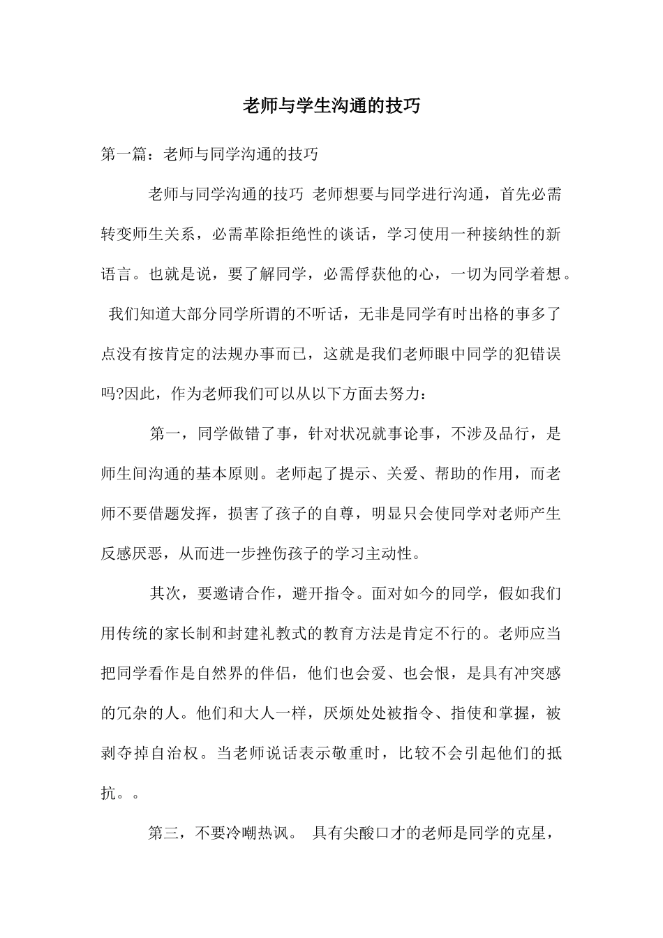 教师与学生沟通的技巧_第1页
