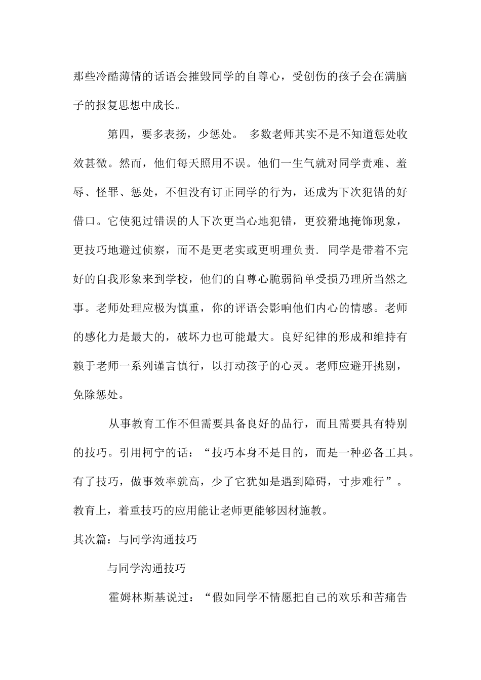 教师与学生沟通的技巧_第2页