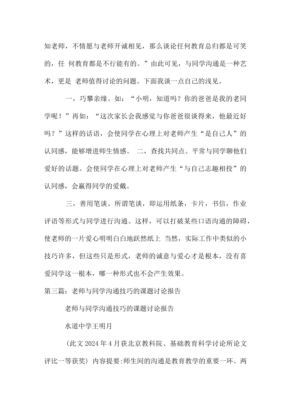 教师与学生沟通的技巧_第3页