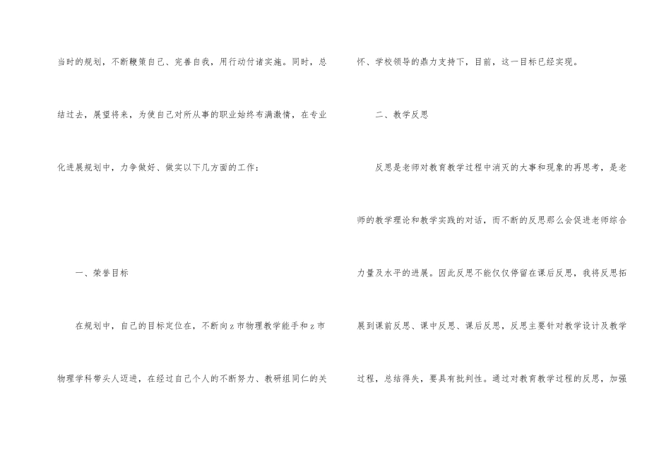 教师专业发展规划阶段小结：强本固源求突破_第2页