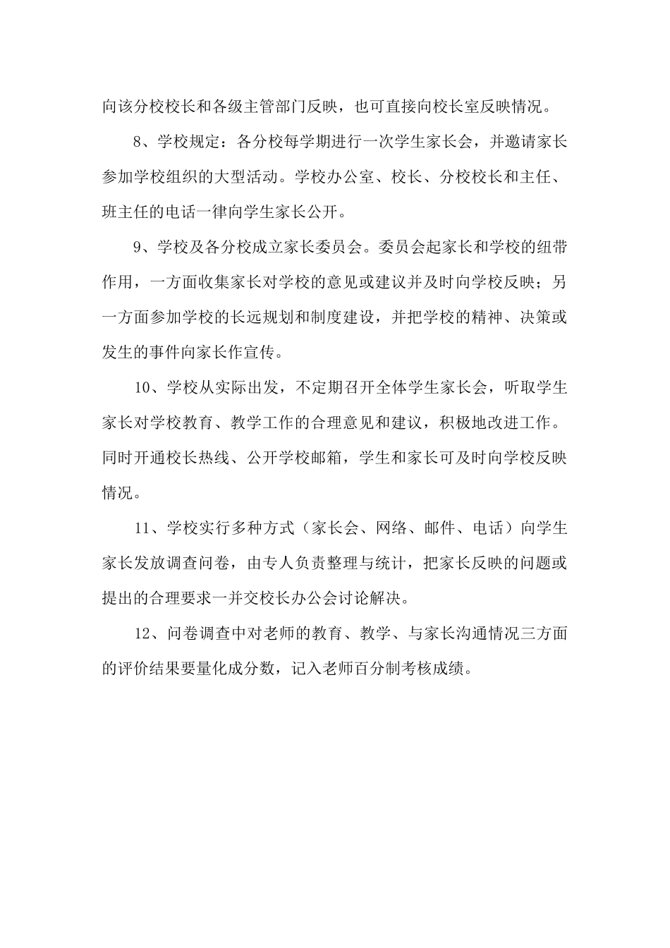教师与家长沟通制度_第2页